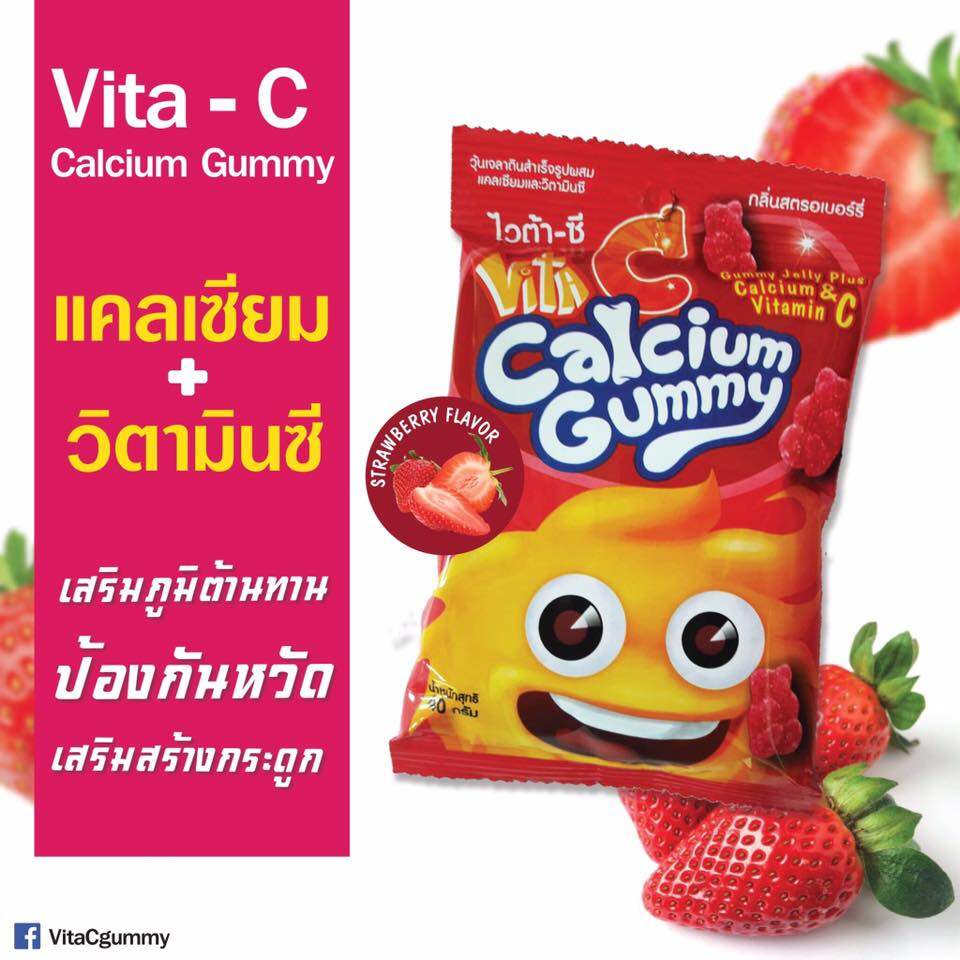 Vita C Calcium Gummy Jelly Strawberry Flavor (จำนวน 2 ถุง) ไวต้า ซี เยลลี่ รส สตอเบอรรี่ อาหารเสริม อาหารเสริมเด็ก วิตามินซี แคลเซียม Vtamin C