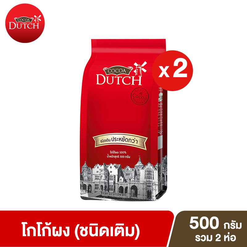 [แพ็ค2][2Pack] Cocoa Dutch Cocoa Powder 500 g.  Total 2 pcs. โกโก้ดัทช์ โกโก้ผง ถุงเติม ขนาด 500 กรัม รวม 2 ซอง