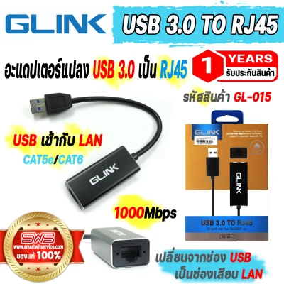 อะแดปเตอร์แปลง USB 3.0 เป็น RJ45 สำหรับเสียบสาย LAN CAT5e/CAT6 1000 Mbps USB TO LAN รุ่น GLink GL-015 ตัวแปลงสัญญาณยูเอสบีเป็นช่องเสียบสายแลน [ แท้ ] รับประกัน 1 ปี