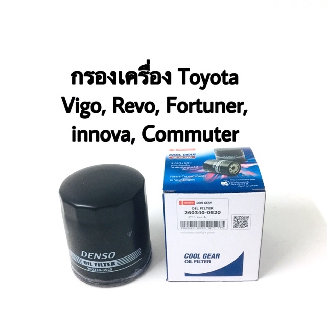 Best saller Denso กรองน้ำมันเครื่อง Toyota Vigo Fortuner Revo Innova ของแท้ อะไหร่รถ ของแต่งรถ ฟิมล์ ลูกหมาก สายพาน เบรค พวงมาลัย โลโก้ logo spare part ไฟสปอตส์ไลต์ ไฟหน้า ไฟท้าย