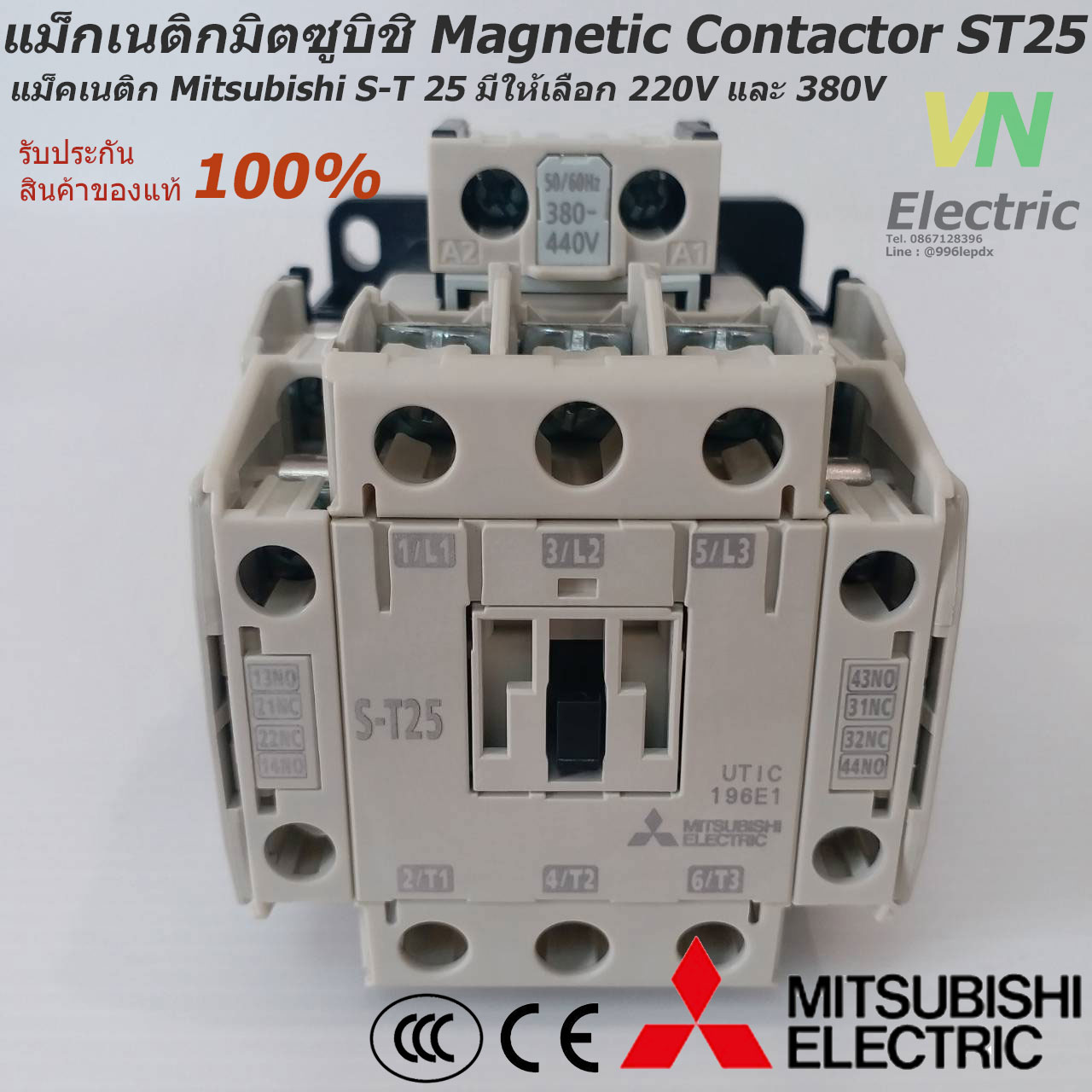 แม็กเนติกมิตซูบิชิ MITSUBISHI Magnetic Contactor S-T 25 220V-380V แม็คเนติก  ตัวเลือก คอยล์ 220 V.