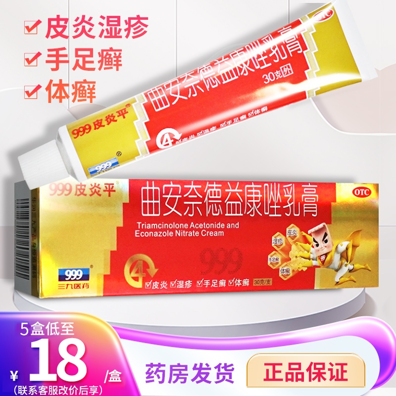 999 dermatitis flat triamcinolone acetonide econazole cream 30g กลาก