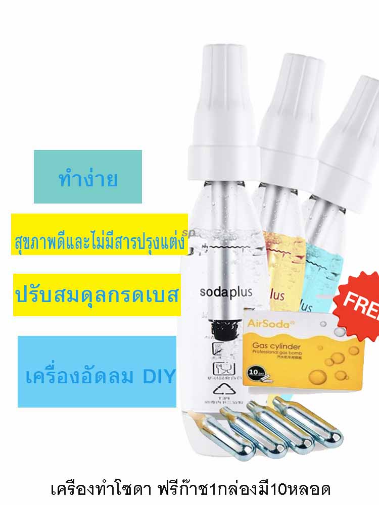 เครื่องทำโซดา soda ด่วน ฟรีก๊าช1กล่องมี10หลอด ที่ทำน้ำโซดา ทำโซดาแบบพกพา เครื่องทำโซดา เครื่องทำน้ำอัดลม