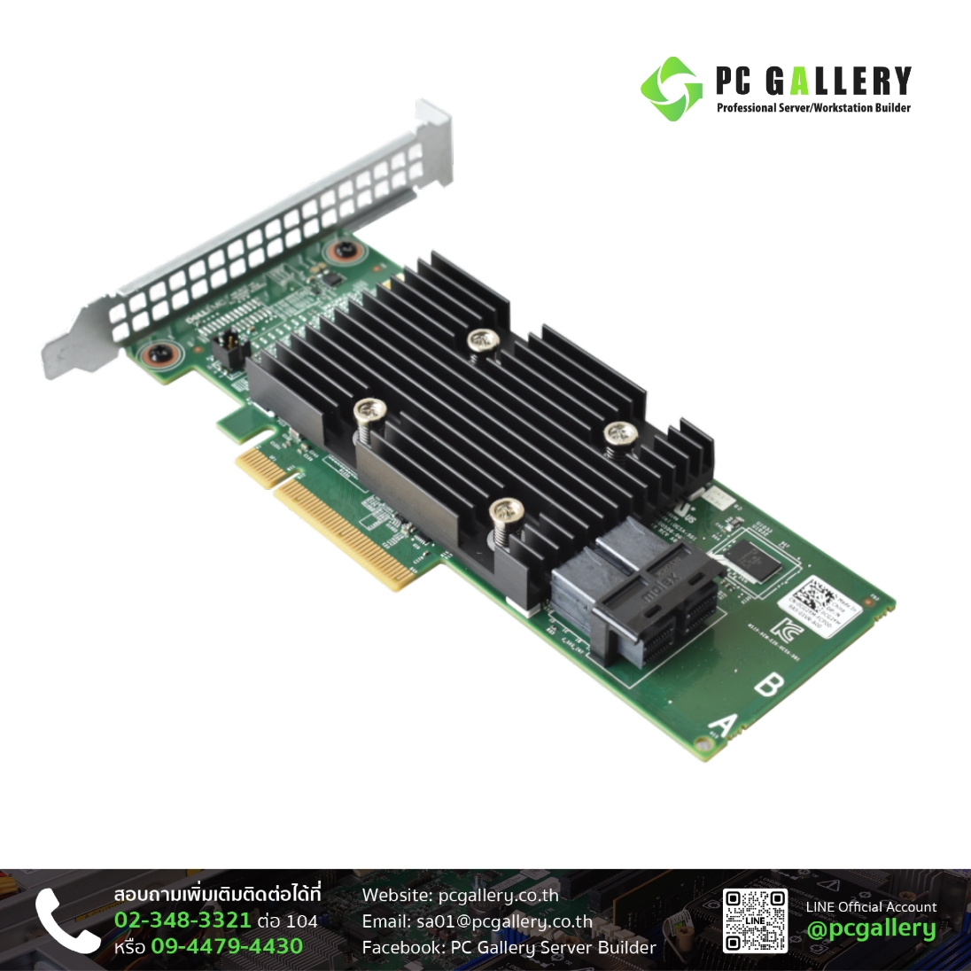 การ์ดควบคุมฮาร์ดดิสก์ RAID Card DELL SAS H330 SAS/SATA 12Gb/s 8 ports ...
