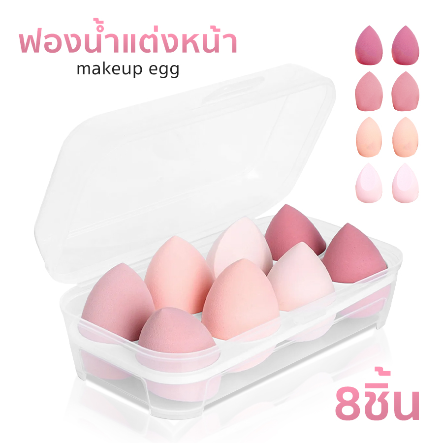 ฟองน้ำไข่แต่งหน้า ฟองแต่งหน้า พัฟฟองน้ำไข่ ฟองน้ำไข่ลงรองพื้น ฟองน้ำสำหรับเสริมสวย makeup sponge soft พร้อมกล่องอย่างดี Beauty Aura