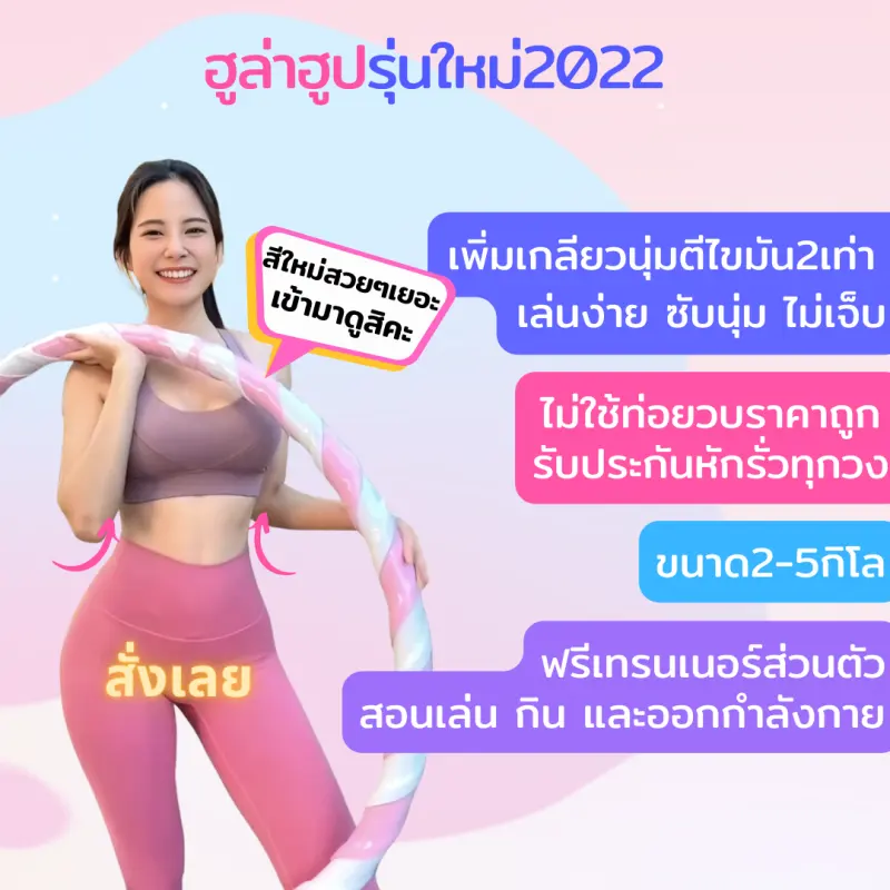 ภาพหน้าปกสินค้าฮูล่าฮูปเกลียว รุ่นใหม่2022 ขนาด 2-6KG ฟรีปรึกษาเทรนเนอร์ ฮูล่าฮูป ฮูลาฮูป จากร้าน Thai Top Supply Lifestyle Shop บน Lazada