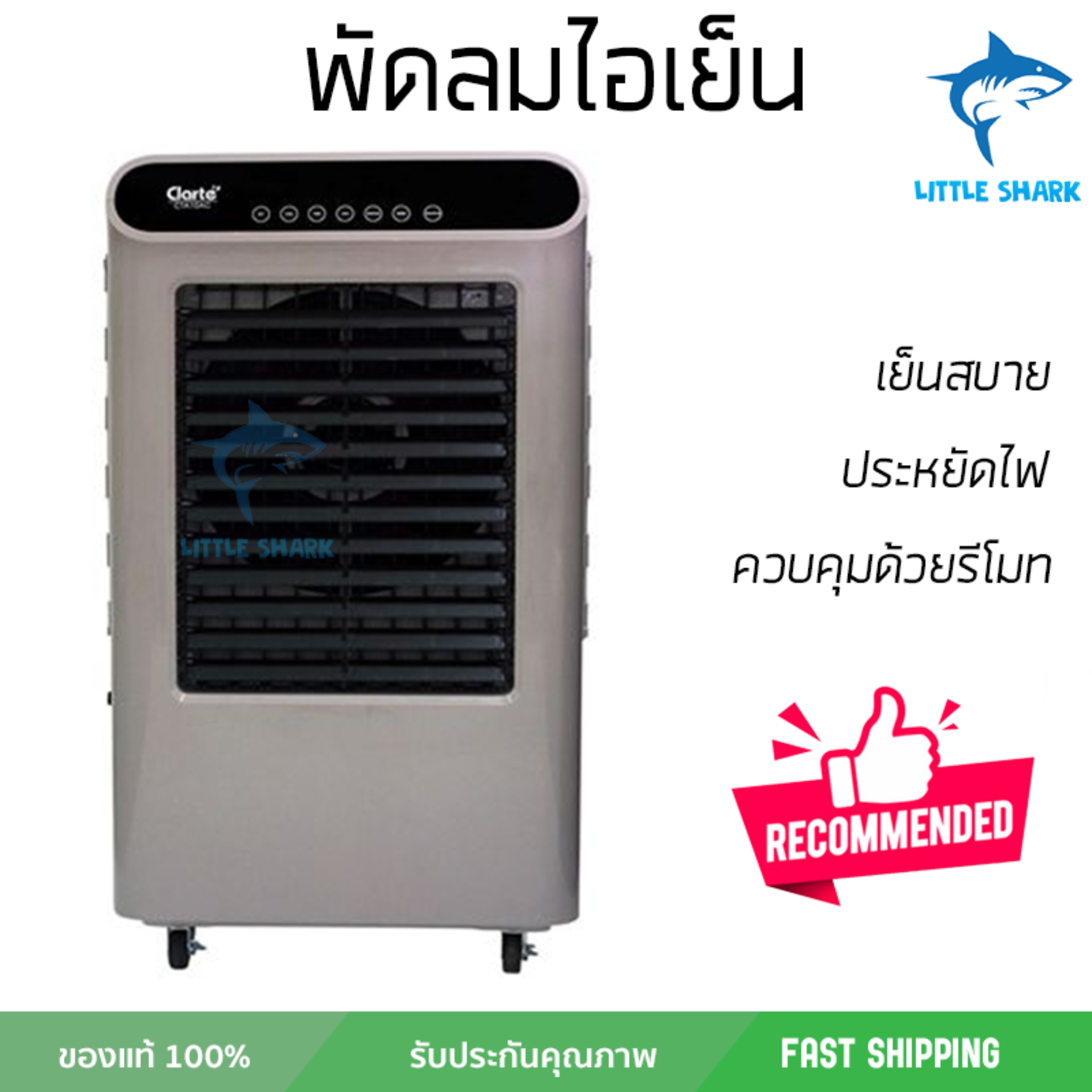 ขาย รุ่นขายดี พัดลม พัดลมไอเย็น พัดลมไอน้ำ พัดลมไอเย็น CLARTE CTA10AC น้ำตาล  ปริมาณลมแรง ช่วยลดอุณหภูมิห้องได้ผลชัดเจน ประหยัดค่าไฟ Steam Fans จัดส่งฟรี kerry ทั่วประเทศ