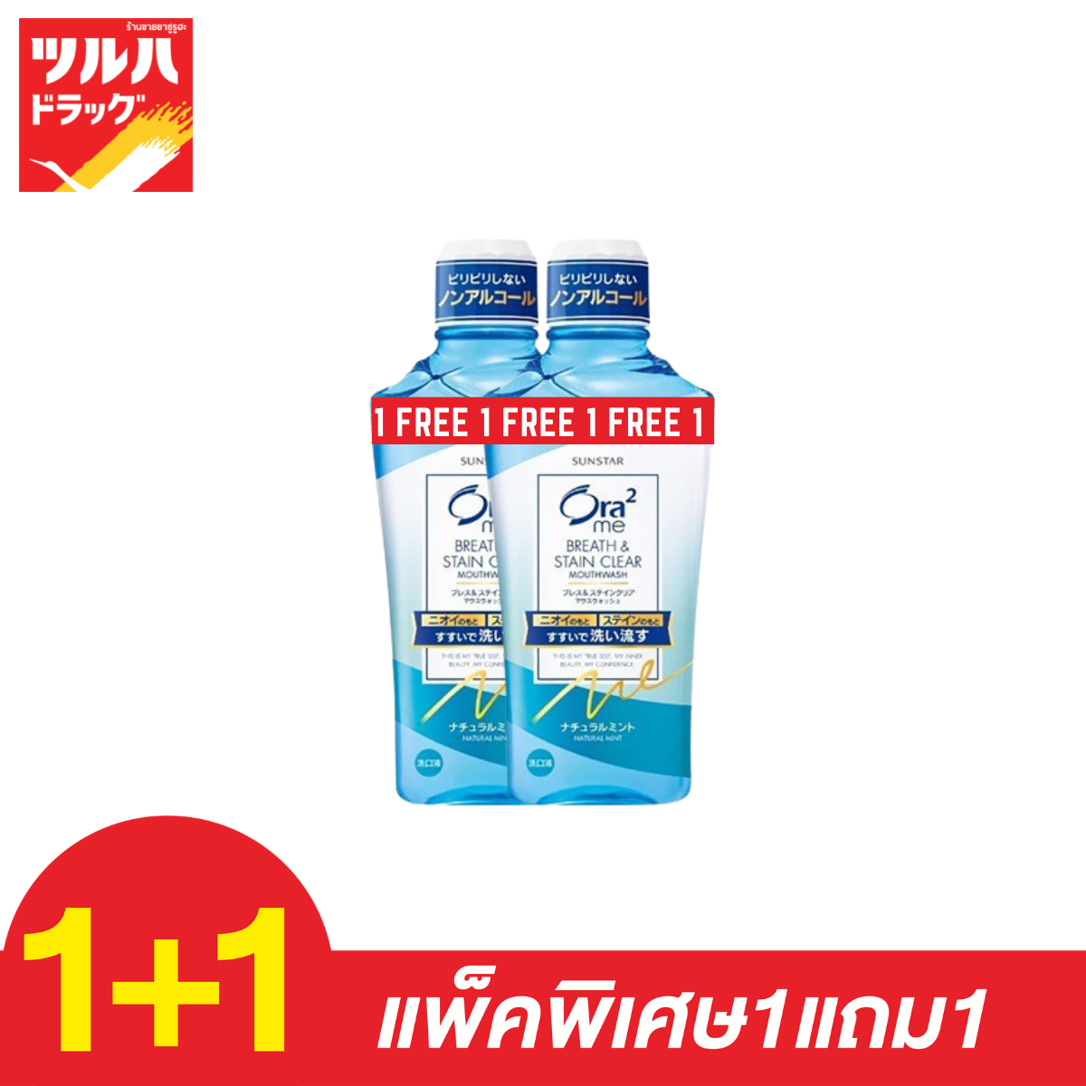 ORA2 ME MW NATURAL MINT 460 ML / โอราทูมี น้ำยาบ้วนปาก เนเชอรัลมินท์ 460 มล.