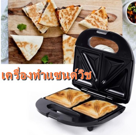 เครื่องทำแซนวิช 4 แผ่น เครื่องทำอาหารเช้า เครื่องทำแซนด์วิช Sandwich Maker แซนด์วิช แซนวิช