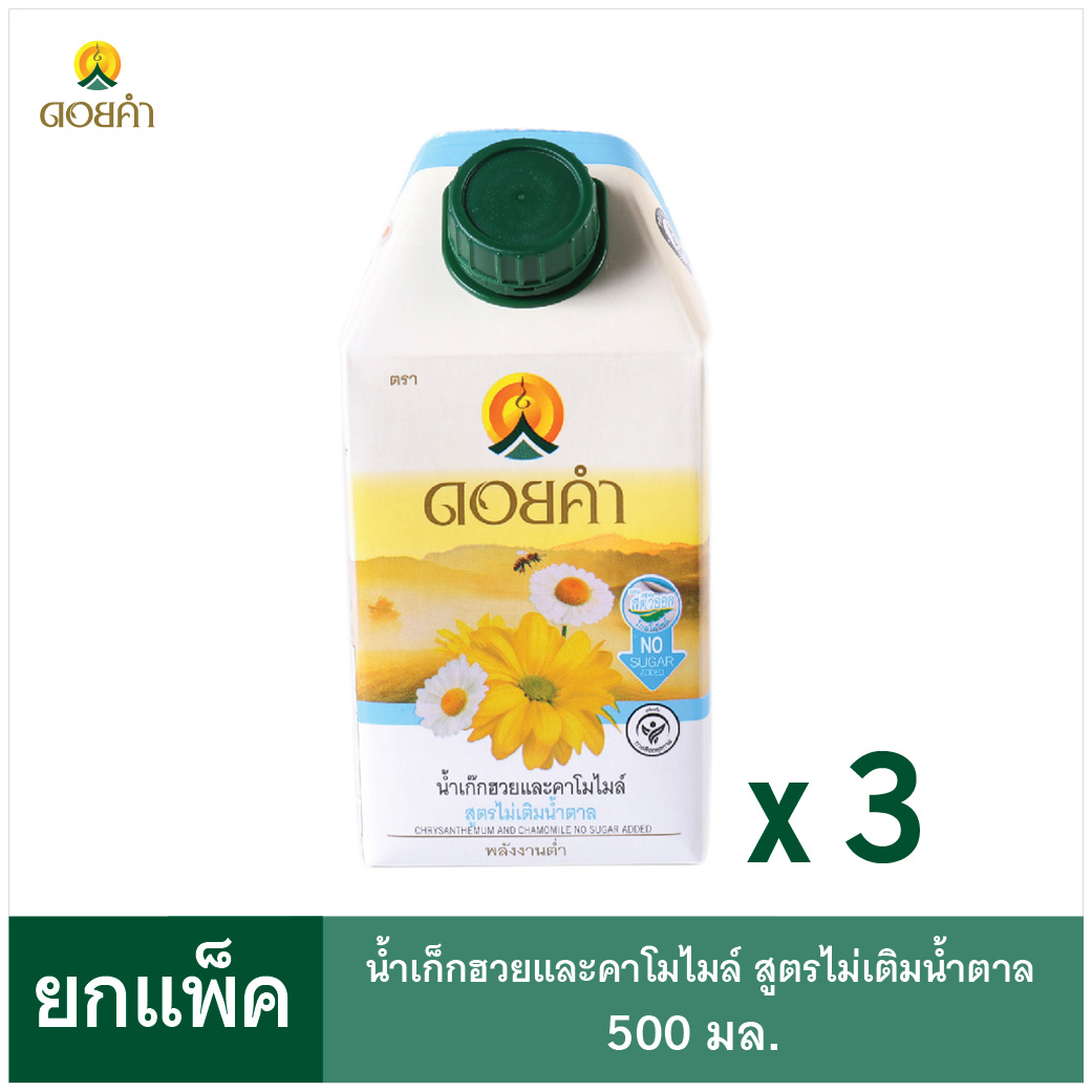 ดอยคำ น้ำเก๊กฮวยและคาโมไมล์ สูตรไม่เติมน้ำตาล 500 มล. (3 กล่อง)