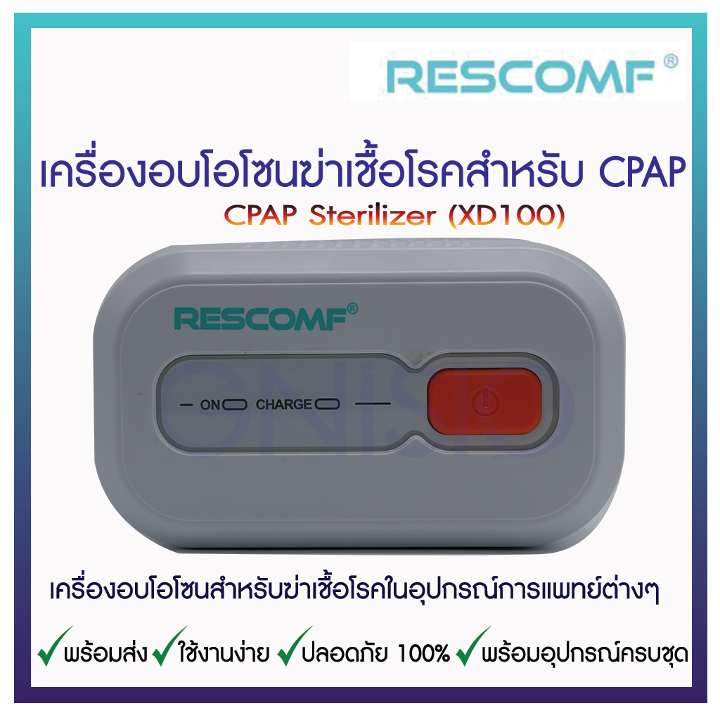 CPAP Sterilizer คือเครื่องอบโอโซนสำหรับฆ่าเชื้อโรคในอุปกรณ์การแพทย์ ...