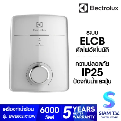 Electrolux เครื่องทำน้ำร้อน รุ่น EWE602IX1DWX3 ขนาด 6000 Watt โดย สยามทีวี by Siam T.V.