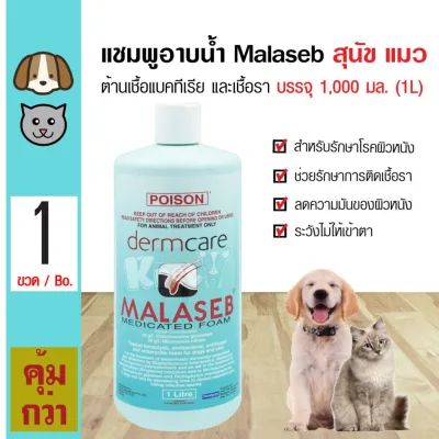 Dermcare Malaseb Shampoo Medicated Shampoo Anti-Bacteria Anti-Fungel Anti-Pruritic For Dogs and Cats Size 1000 ml. (1 L.)