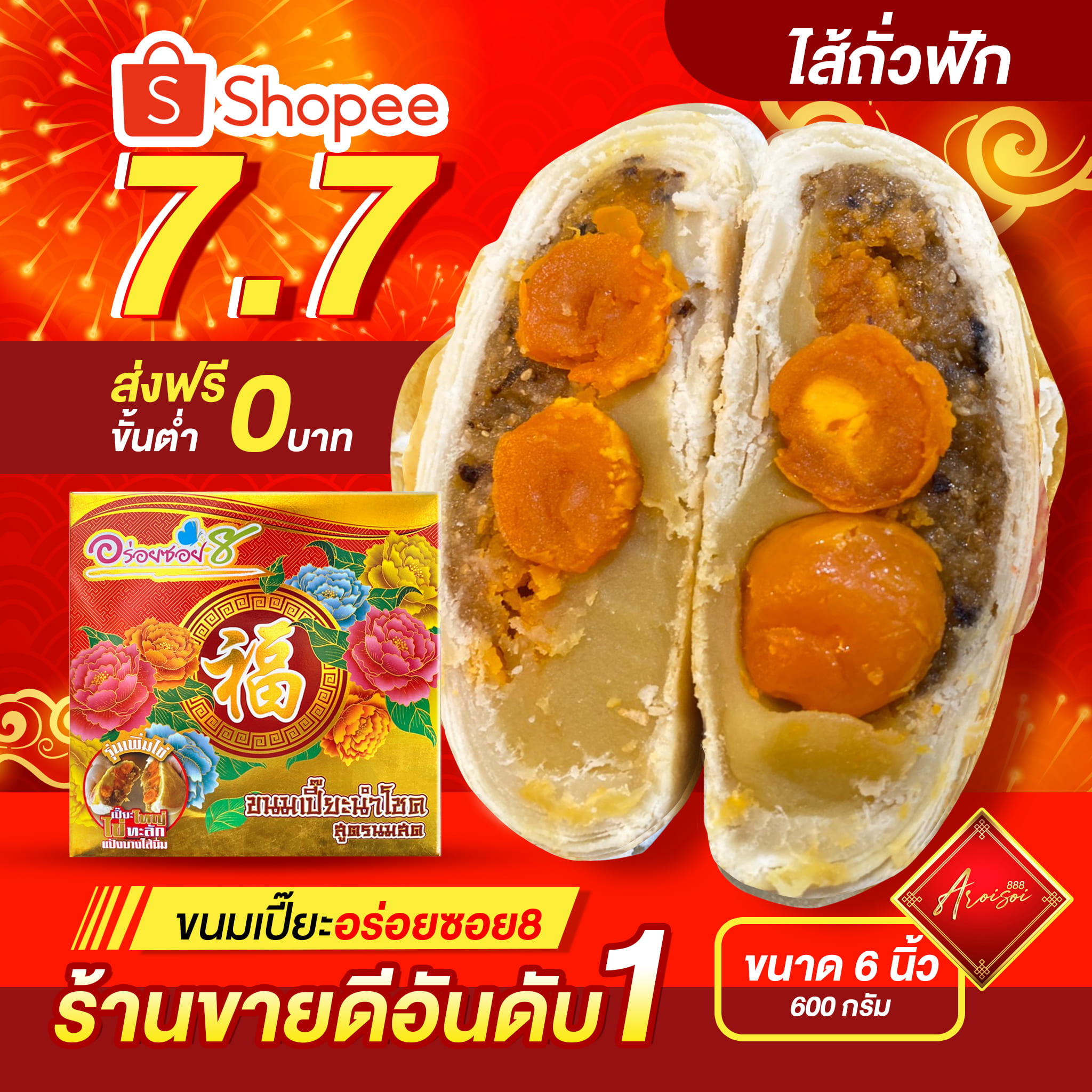 ขนมเปี๊ยะนมสดไข่ทะลัก ไส้ถั่วฟักไข่ ไข่เค็ม5ฟอง ขนมเปี๊ยะอร่อยซอย8 ขนมเปี๊ยะเทศกาล พร้อมส่ง