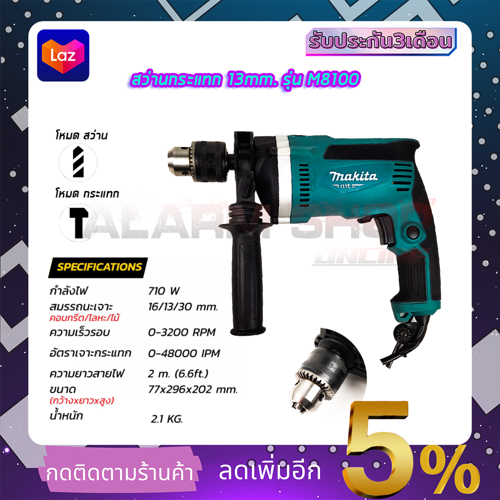 สว่านกระแทก MAKITA รุ่น M8100 (งานใต้หวัน AAA)