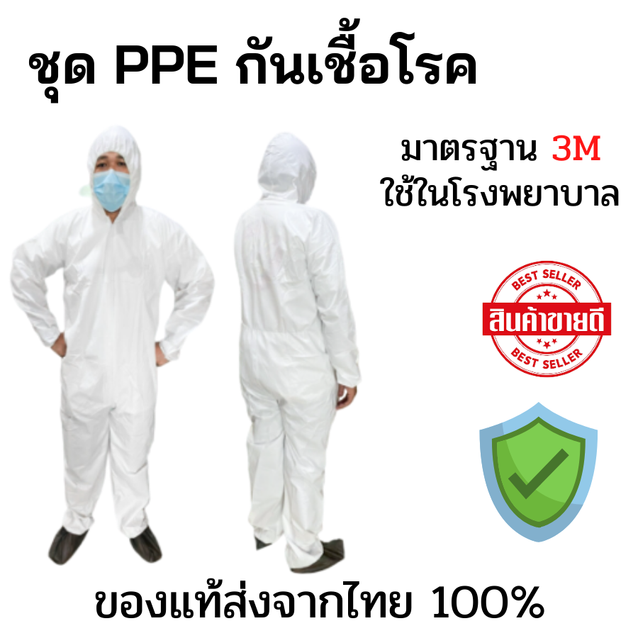 ชุด PPE  กันโควิด ชุด PPE  ป้องกันเชื้อโรค ชุด PPE แพทย์ ชุด PPE 4500 ใช้กันฝุ่นและสารเคมีได้ ชุดปลอดเชื้อ ป้องกันสาร เกรด 3M