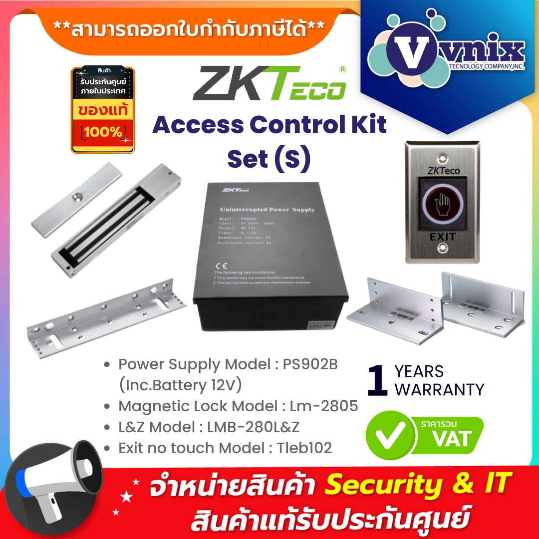 Access control KIT ดกลอนเปิดปิด ประตูไฟฟ้า ชุดล็อค (สำหรับประตูบานสวิง