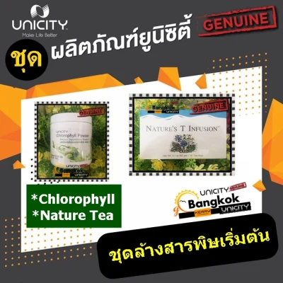 Unicity Set เซตอาหารเสริม ยูนิซิตี้ 2 รายการ * chlorophyll 1 + nature tea 1