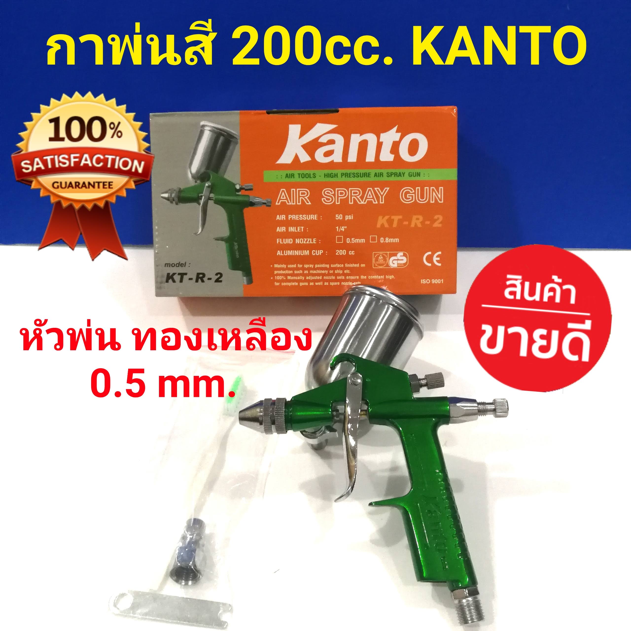 KANTO กาพ่นสี กาพ่นสีบน กาหงาย 200cc. หัวพ่นทองเหลือง 0.5mm. รุ่น KT-R-2 วัสดุอลูมีเนียม