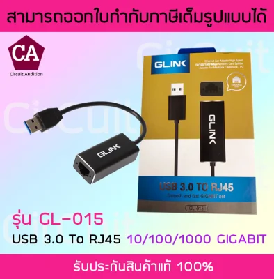 Glink GL-015 ตัวแปลงสัญญาณ USB 3.0 To RJ45 10/100/1000 Mbps