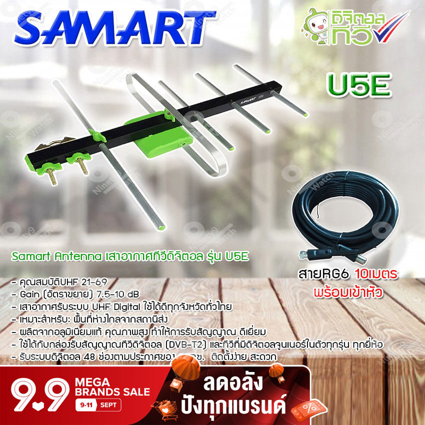 เสาอากาศทีวีดิจิตอล SAMART รุ่น U5E พร้อมสาย RG6 สำเร็จรูปเข้าหัวอย่างดี (สีดำ) 10
เมตร