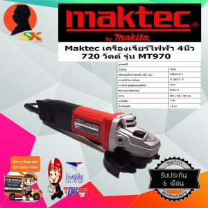 เครื่องเจียร์ไฟฟ้า 720W 4นิ้ว MAKTEC รุ่นMT970