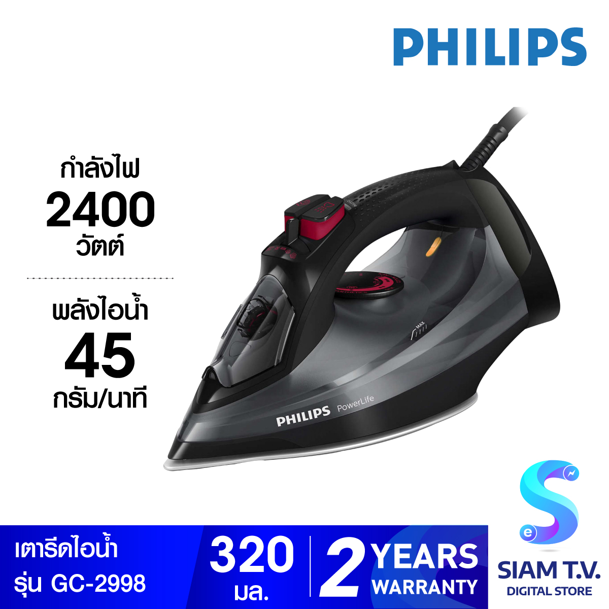 Philips PowerLife เตารีดไอน้ำ รุ่น GC2998 80 โดย สยามทีวี by Siam T.V.