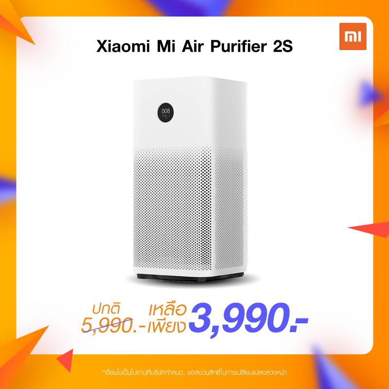 Xiaomi Mi Air Purifier 2S เสียวหมี่เครื่องฟอกอากาศ