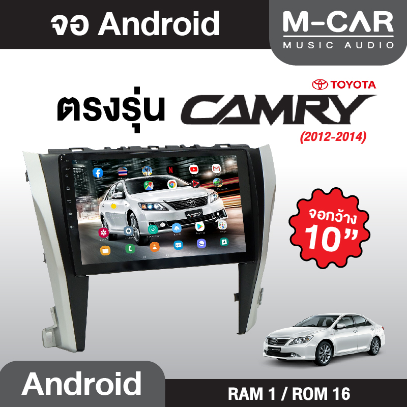 จอAndriod ตรงรุ่น Toyota Camry ปี12-14 Wifi เวอร์ชั่นล่าสุด หน้าจอขนาด10นิ้ว เครื่องเสียงรถยนต์ จอติดรถยน แอนดรอย จอ