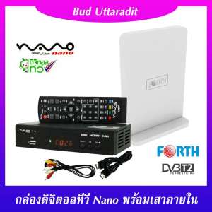 Nano กล่องรับสัญญาณดิจิตอลทีวี รุ่น DT-T2A พร้อมเสาอากาศภายในอาคาร Forth DVB-T2