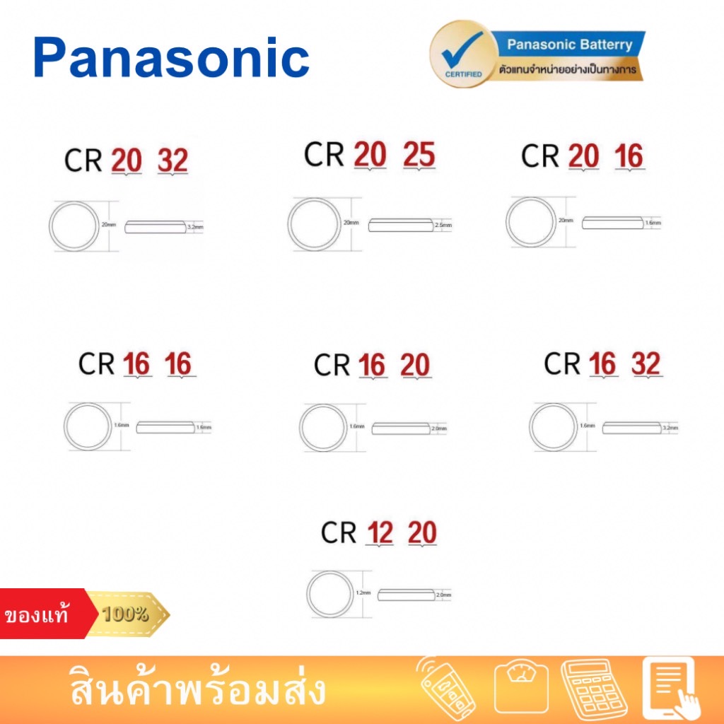 ถ่านกระดุม ถ่าน Panasonic CR2032 2025 2016 1632 1620 1616 1220 Made in