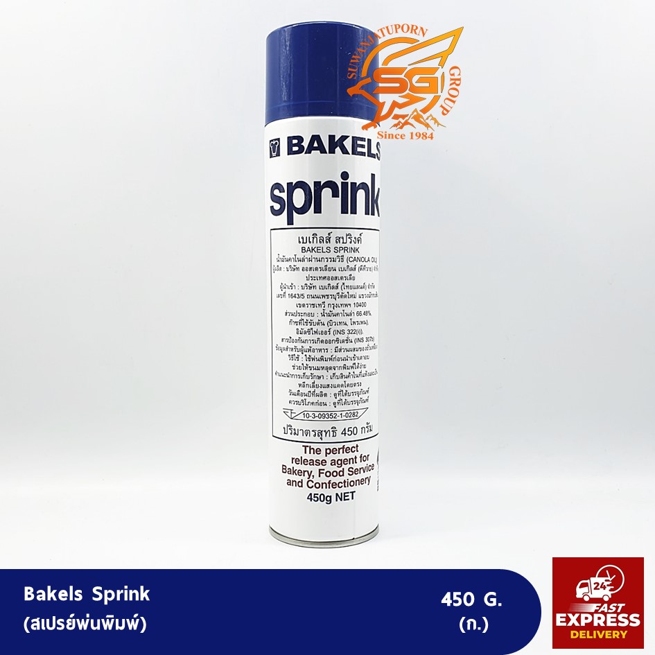 เบเกิลส์ สปริงค์ (Bakels Sprink) 450 g /เบเกอรี่ /วัตถุดิบเบเกอรี่