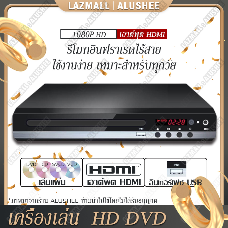 🔥โปรโมชั่นราคาต่ำ🔥 เครื่องเล่น DVD / VCD / CD / USB 5.1 เครื่องเล่น เครื่องเล่นวิดีโอพร้อมสาย HDMI และช่องต่อไมโครโฟน