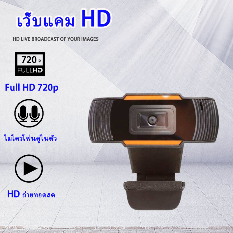 กล้องเว็บแคม HD Webcam เว็บแคม พร้อมไมโครโฟน HD ไดรฟ์ฟรี Auto Focus Webcam
