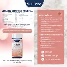 ภาพขนาดย่อของภาพหน้าปกสินค้าMAX VITAMIN COMPLEX PLUS MEDIVISS ( แม็กซ์ วิตามิน คอมเพล็กซ์ พลัส ตราเมดิวิสส์ ) วิตามินรวมคุณประโยชน์บำรุงร่างกาย ( กระปุก 30 แคปซูล ) จากร้าน Mediviss บน Lazada ภาพที่ 3