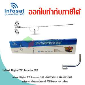 เสาอากาศทีวีดิจิตอล infosat Antenna 30E พร้อมขาโค้งอเนกประสงค์ ทีวีดิจิตอล,จานดาวเทียม