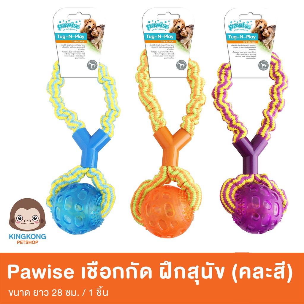Pawise Tug-O-Play (Y) เชือกกัด ฝึกสุนัข (คละสี)