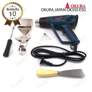 OKURA JAPAN HA-2200-CL ปืนเป่าลมร้อน 550องศา 2,000 วัตต์Hot Air Gun  แถมฟรี พร้อมอุปกรณ์เสริม 7 ชิ้น  เป่า ลมร้อน ท่อหด พลาสติก ฟิล์ม อิเล็กทรอนิกส์ ไอซี โทรศัพท์ มือถือ คอมพิวเตอร์ ร้อนดัดท่อ PVC อะคริลิค  ใช้งานได้หลากหลาย  งานอิเล็กทรอนิกส์