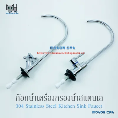304 stainless kitchen sink faucet 1/4inch water purifiers faucet (Colandas)