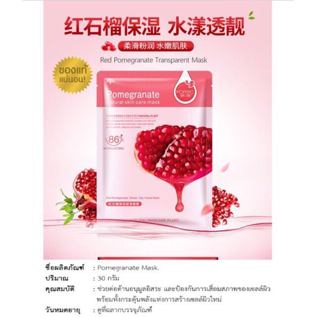แผ่นมาส์กหน้า โรเรค Rorec Horec Natural Skin Care Nourish Mask มาส์กหน้า สูตรผิวขาวกระจ่างใสและบำรุงฟื้นฟูผิว มาส์ก มาร์คหน้า มาร์คหน้า สูตรเกาหลี 6 สูตร
