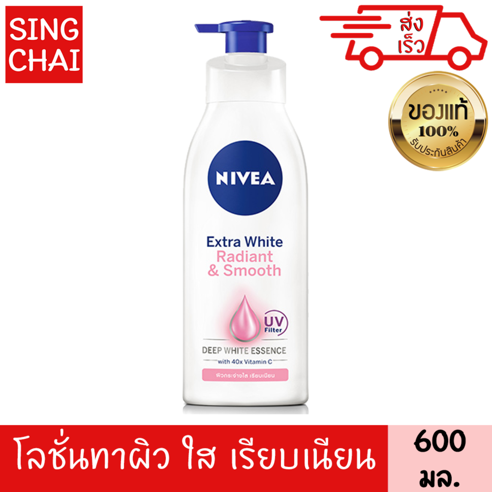 นิเวีย โลชั่น ครีมทาผิว เอ็กตร้า ไวท์ เรเดียนท์ แอนด์ สมูท 600 มล