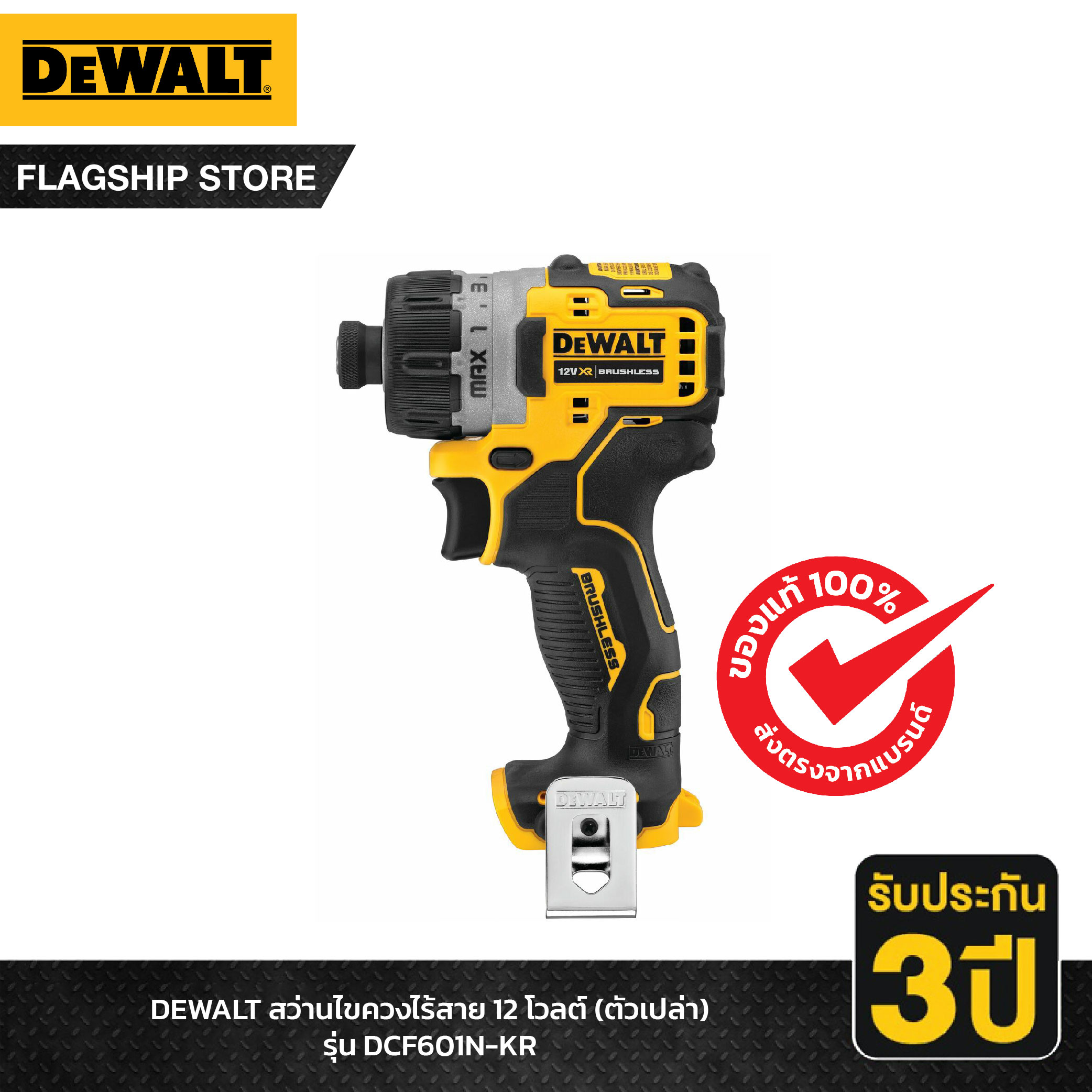 Dewalt tuốc nơ vít không dây DCF601N-KR 12 V (rỗng)