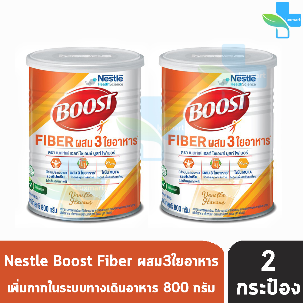 Nestle Boost Fiber บูสท์ ไฟเบอร์ อาหารเสริมทางการแพทย์  ผสมใยอาหาร 3 ชนิด กลิ่นวานิลลา ( 800 กรัม ) [ 2 กระป๋อง]