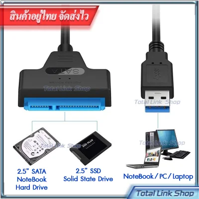 ⚡️ สายอ่านข้อมูลฮาร์ดไดรฟ์ HDD / SSD 2.5 นิ้ว 22 Pin SATA III to USB 3.0