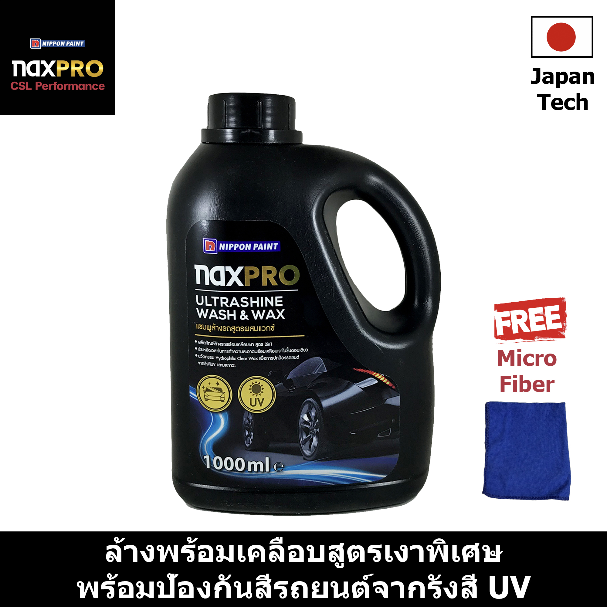 NAXPRO ULTRALSHINE WASH&WAX 1000ml แชมพูล้างรถผสมเเว็กซ์ ล้างพร้อมเคลือบ 2In1 แถมฟรีผ้าไมโครไฟเบอร์