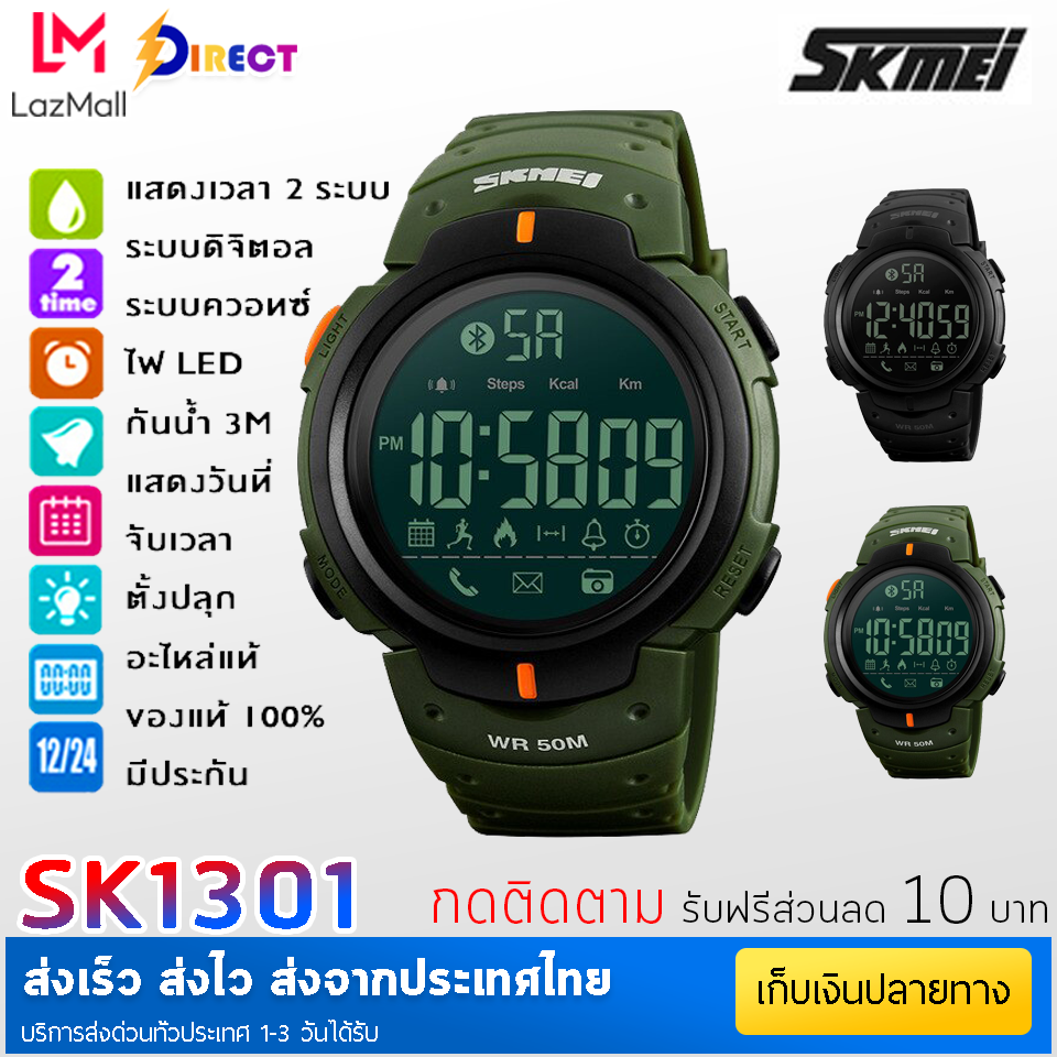 SKMEI 1301 Smart Watch สมาร์ทวอช ของแท้ 100% นาฬิกา ดิจิตอล (พร้อมส่ง) นาฬิกา ผู้ชาย นาฬิกา ผู้หญิง นาฬิกา Skmei นาฬิกาข้อมือ (มีบริการเก็บเงินปลายทาง) Skmei Men Women Watch RW020