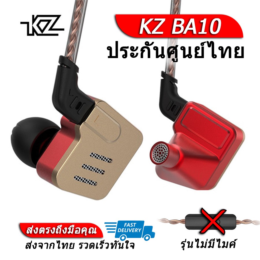 KZ BA10 หูฟัง 5 ไดร์เวอร์ ถอดสายได้ ประกันศูนย์ไทย รุ่นธรรมดา