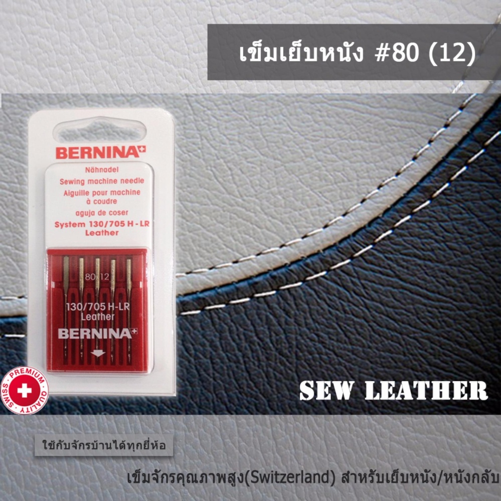 อุปกรณ์สำหรับจักรเย็บผ้า