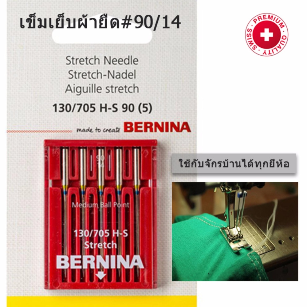 อุปกรณ์สำหรับจักรเย็บผ้า