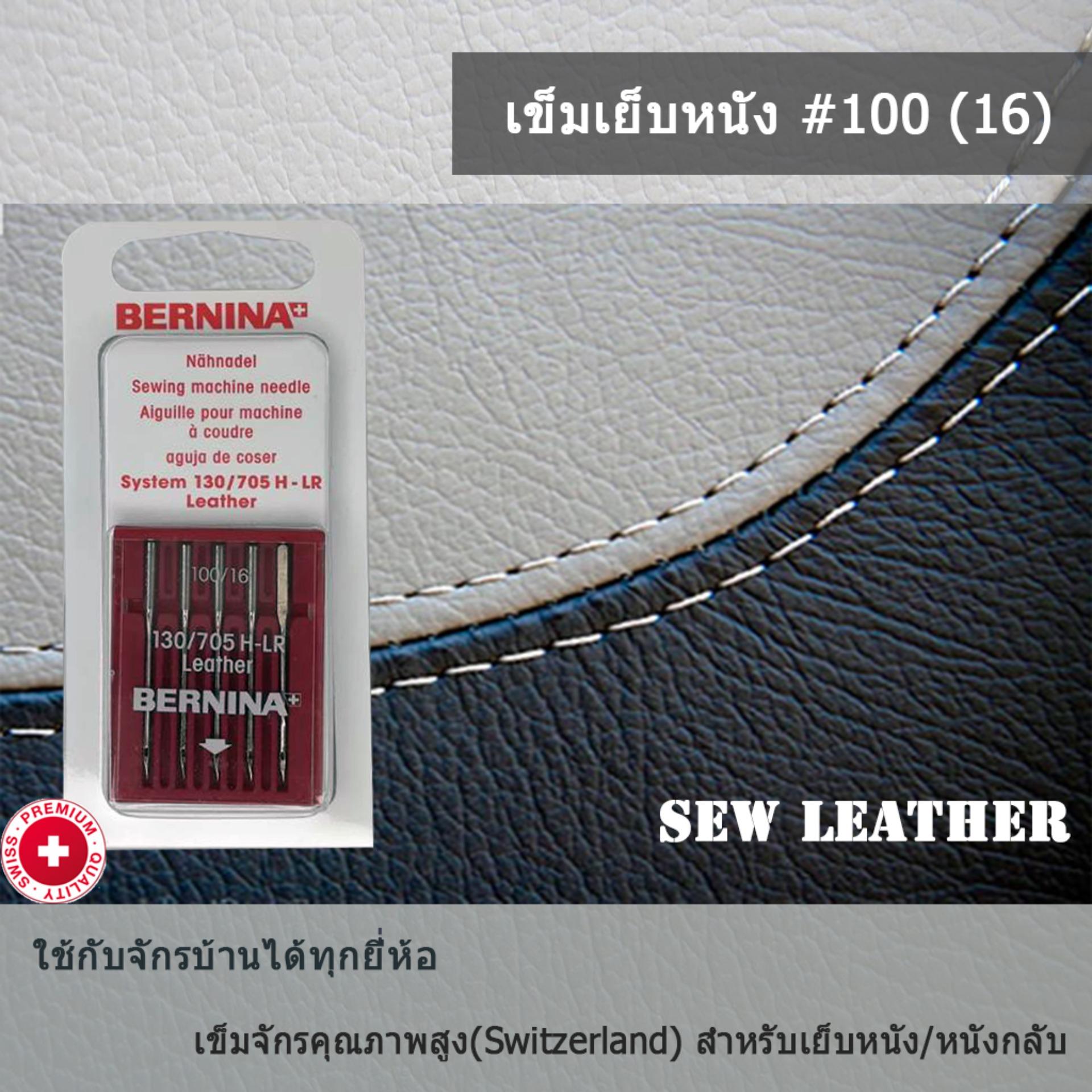 อุปกรณ์สำหรับจักรเย็บผ้า